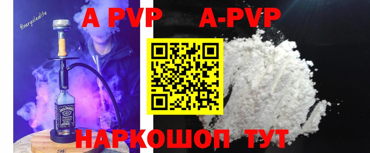 A PVP кристаллы  APVP СК  Alpha PVP СК КРИС  Вход с VPN  Первоуральск 