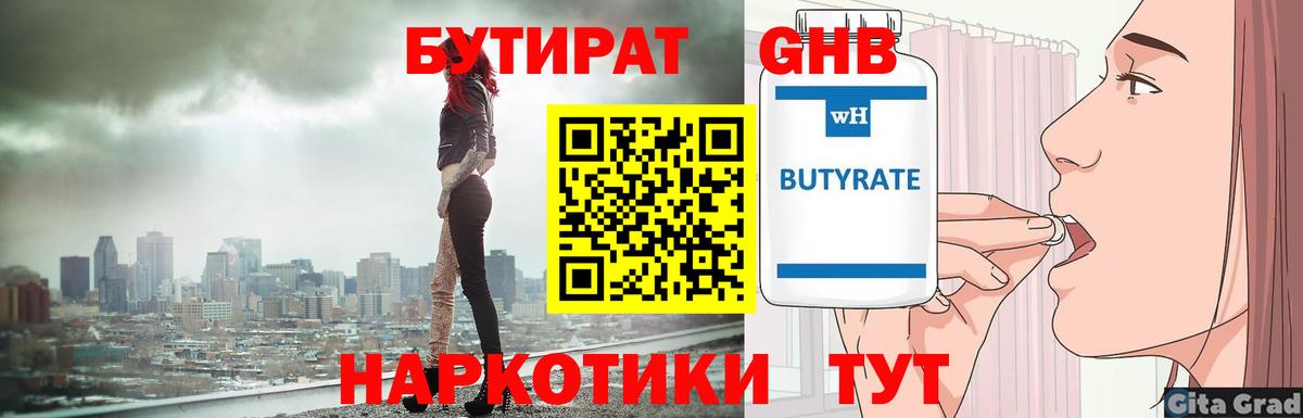 Первоуральск  Бутират  Вход с VPN  БУТИРАТ вода 