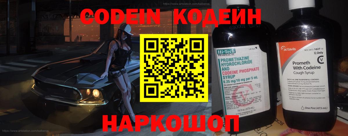 Кодеиновый сироп Lean напиток Lean (лин)  Кодеин Purple Drank  Вход с VPN  Первоуральск 