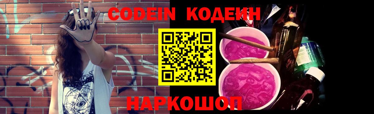 Кодеиновый сироп Lean Purple Drank Первоуральск
