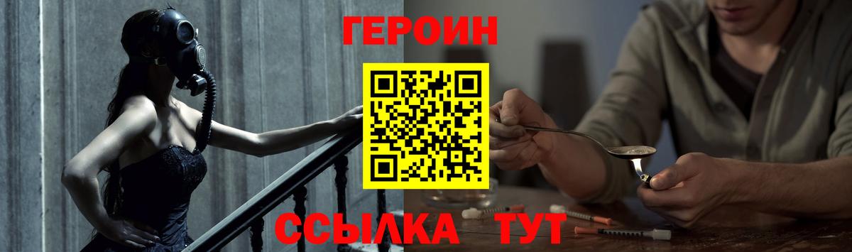 Героин Heroin  Вход с VPN  Первоуральск 