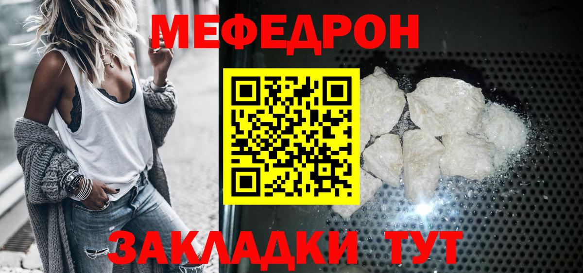 МЕФ mephedrone  Вход с VPN  Меф  Первоуральск 